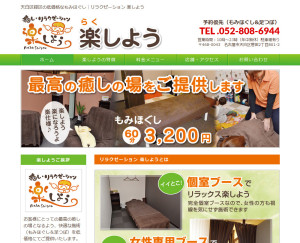 天白区緑区のマッサージならリラクゼーション 楽しよう